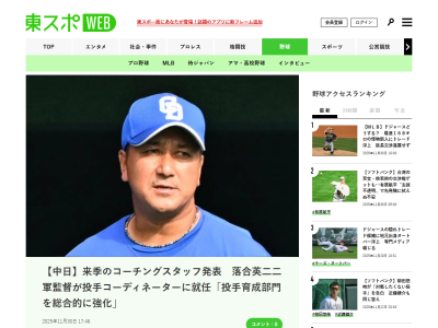 中日・朝田憲祐球団本部長、落合英二2軍監督が『投手コーディネーター』に就任する理由を説明する