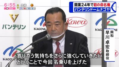 株式会社ナゴヤドーム「ナゴヤドーム自体はネーミングライツを積極的に検討していたわけではないんですが…」