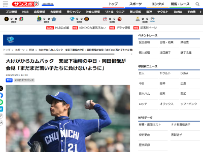 中日・岡田俊哉が“感謝”する存在