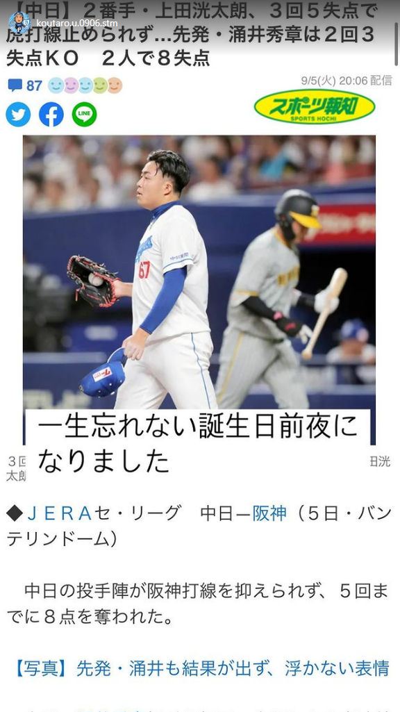 中日・上田洸太朗投手「一生忘れられない誕生日前夜になりました」