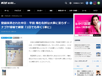 中日・平田良介、痛む右肘は大事に至らず…ナゴヤ球場で練習「1日でも早く1軍にいけるように頑張ります」