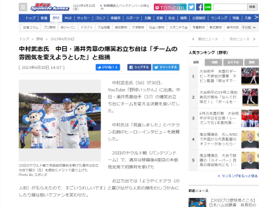 中日前バッテリーコーチ・中村武志さんが涌井秀章投手について「見直しました」と絶賛したことが…