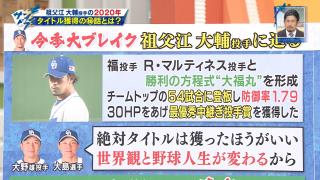 中日・大野雄大投手「タイトル獲るとお金の面も変わってきますよ！」　祖父江大輔投手「じゃあ獲りたい！」