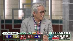 谷沢健一さん「三ツ俣と京田との違いは闘争心を全面に出すところ」　田尾安志さん「京田と周平も、もっと表情を…」