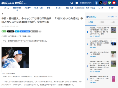 中日・藤嶋健人、打撃投手の登板結果