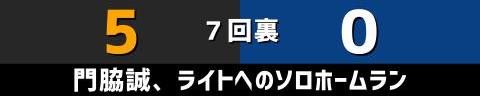 9月9日(土)　セ・リーグ公式戦「巨人vs.中日」【試合結果、打席結果】　中日、0-5で敗戦…　最後まで打線が得点できず完封負け、リリーフ陣をつぎ込むも突き放される…