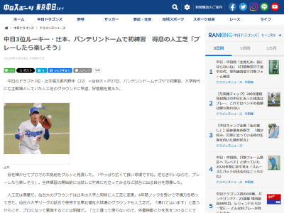 中日ドラフト3位・辻本倫太郎、初のバンテリンドームについては…?