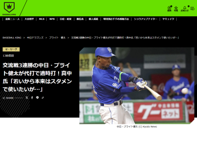 プロ野球ニュース解説陣、中日・ブライト健太の起用について言及する