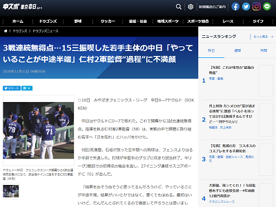 中日・仁村徹2軍監督「やっていることが中途半端」　フェニックス・リーグ3試合連続完封負け…結果ではなく“過程”に不満顔【ここまでの全打撃成績】