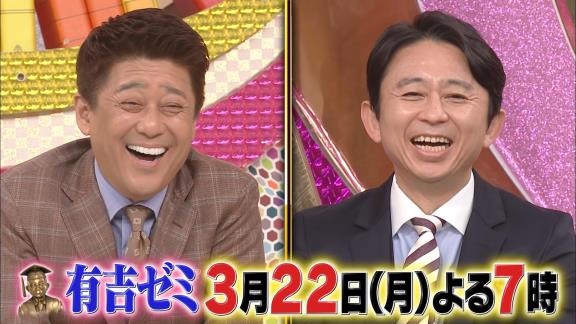 3月22日放送　有吉ゼミ　3.5kg超！超メガ盛り天丼に野球界から元中日・井端弘和＆ギャオス内藤が参戦！！！