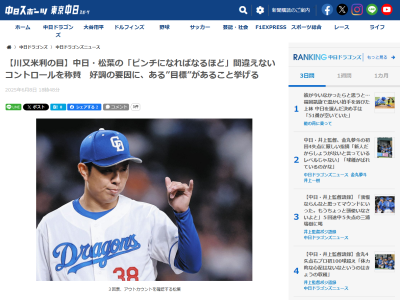 川又米利さん、中日・松葉貴大の好調の要因を分析する