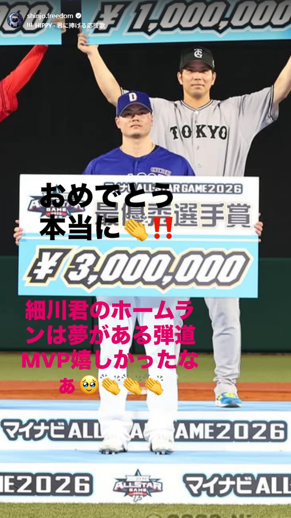 日本ハム・新庄剛志監督「おめでとう　本当に！！　細川君のホームランは夢がある弾道　MVP嬉しかったなぁ」　中日・細川成也「ありがとうございます」