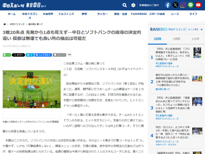元中日コーチのソフトバンク・村上隆行コーチが明かした、ソフトバンクの“指導”