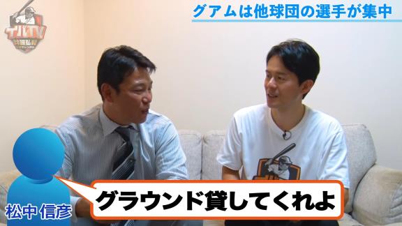 井端弘和さん、グアム自主トレは「立浪さんの紋所を持ってるつもりで行ってました」　あの三冠王・松中信彦さんも気を使っていた…？【動画】