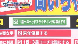 中日・立浪和義監督「ちょっとこれは本当に考えたいですね…」　“ヘッドスライディング禁止”の可能性も…？