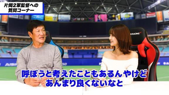 中日ファン「Q.このチャンネルに2軍の選手を呼ぼうとか考えたことありますか？」 → 中日・片岡篤史2軍監督は…