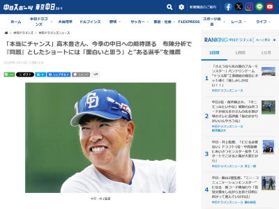 高木豊さんが中日のショートとして「バッティングで非凡なところがある。面白いと思う」と語ったのが…