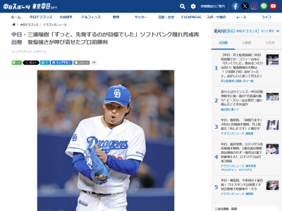 2024年11月、「本当にソフトバンクを出たい？」と中日球団から電話があった三浦瑞樹は…