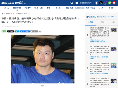 中日・細川成也が意気込みを語る
