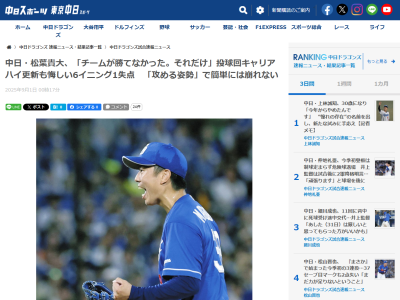 中日・松葉貴大「自分の投球内容に関しては、正直どうでもいい。チームが勝てなかった。それだけです」
