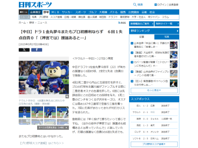中日ドラフト1位・金丸夢斗、登板前には「早く投げて勝ちたいって感じですね。（ほかの投手が神宮では）援護点も結構あるとは言っていたんで」と語っていたが…