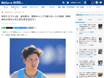 中日ドラフト1位・金丸夢斗、沖縄春季キャンプ2軍スタート濃厚となったことについてコメント