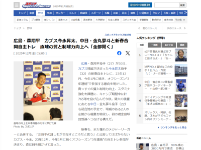 広島・森翔平「後輩だけど、いい投手だし、僕よりいいボールを投げるので、金丸にもしっかり聞いて、（体に）落とし込みたいなと思う」