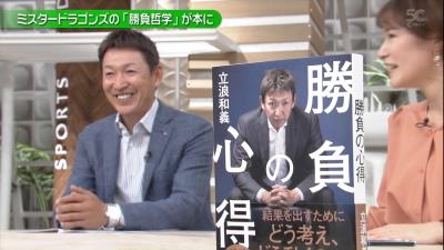 立浪和義さん、自身の新著を絶賛されニッコリ