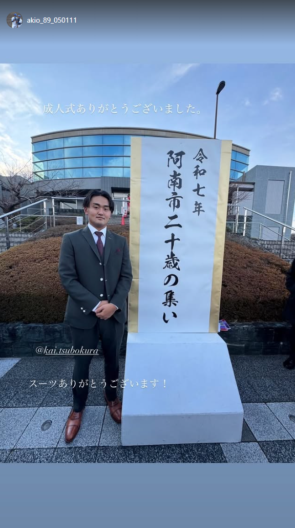 中日・森山暁生、“二十歳の集い”の写真を投稿する