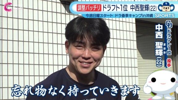 報道陣「キャンプに“特別”持っていきたい物はありますか？」 → 中日ドラフト1位・中西聖輝は…