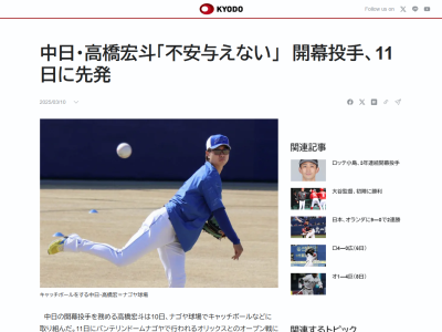 3月11日(火) オープン戦「中日vs.オリックス」に登板するオリックス先発投手が判明する