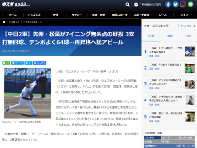 中日・松葉貴大が見せた超省エネ投球！　7回無失点、球数は驚異の…？【投球結果】