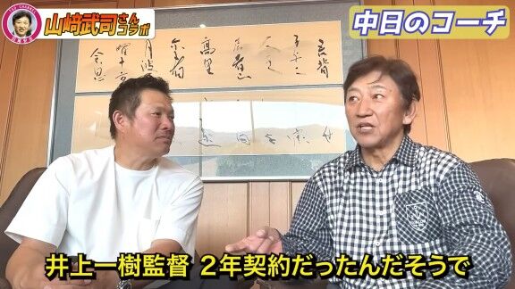 中日・井上一樹監督は“2年契約”と田尾安志さんが明かす