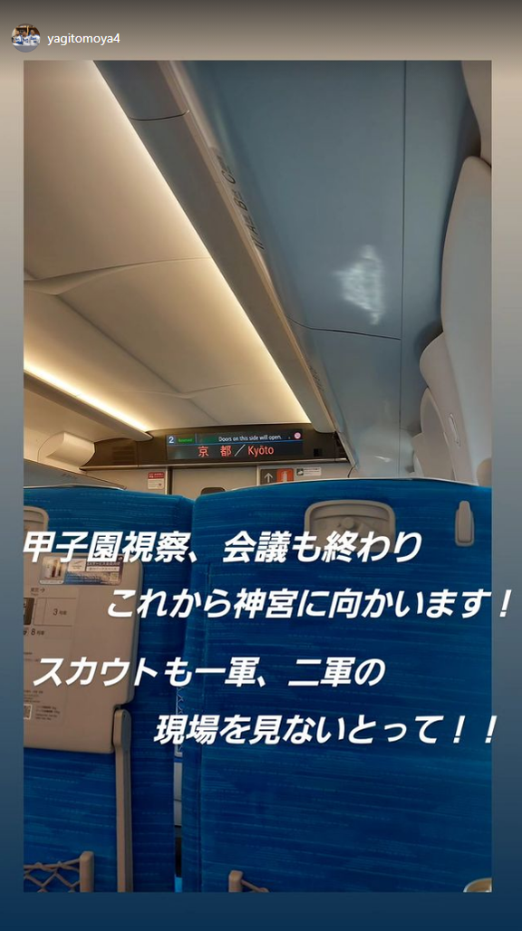 中日・八木智哉スカウト「甲子園視察、会議も終わり、これから…」