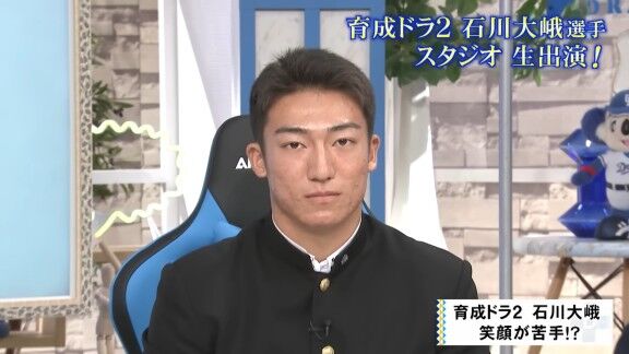中日育成ドラフト2位・石川大峨、スタジオ生出演で笑顔の練習をする