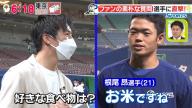 中日・根尾昂選手、ファンからの「Q.好きな食べ物は？」の質問に…？