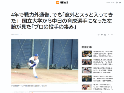 元中日・松田亘哲さん「野球ができたことに感謝」