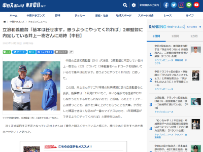井上一樹さん、中日ドラゴンズ秋季キャンプを視察した印象は？「意外と…」