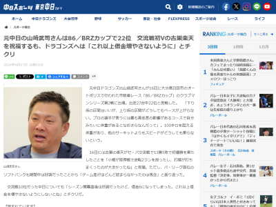 山﨑武司さん、交流戦優勝の楽天を祝福するも中日へは…