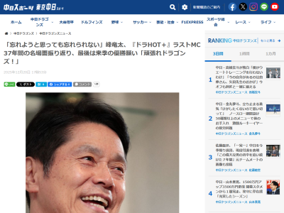 峰竜太さん、中日・井上一樹監督へメッセージ