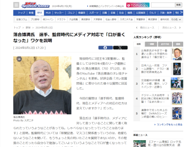 落合博満さん、選手・中日監督時代にメディア対応で「口が重くなった」ワケを説明