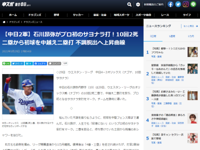 中日・石川昂弥、プロ初のサヨナラ打を放ち土田龍空らに水をぶっかけられる【動画】