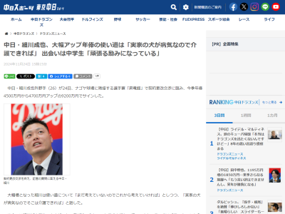 中日・細川成也、大幅アップ年俸の使い道は…