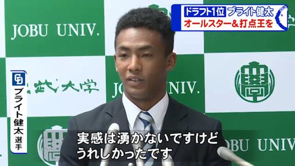 中日ドラフト1位・ブライト健太、名古屋の印象を聞かれると…？