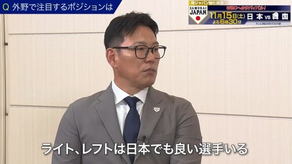 侍ジャパン・井端弘和監督、侍ジャパン選出の中日・岡林勇希について語る【動画】