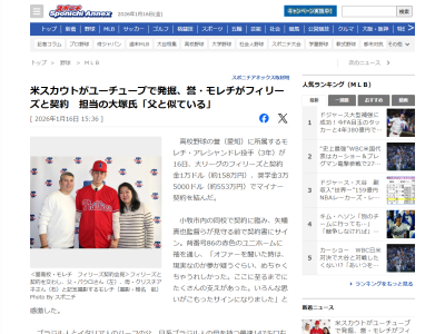フィリーズ・大塚虎之介国際スカウト、誉・モレチは「僕の父と投球が似ている。父も変化球でストライクが取れて、直球も“真っスラ”するタイプだった」