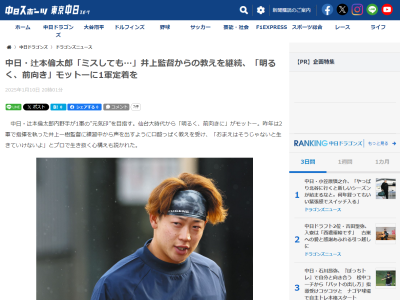 中日・井上一樹監督「おまえはそうじゃないと生きていけないよ」 → 辻本倫太郎へ説いたプロで生き抜く心構えが…