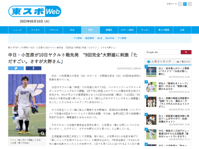 中日・小笠原慎之介投手「僕とは同じレベルではないので…。ただすごい、さすが大野さんだと思った」