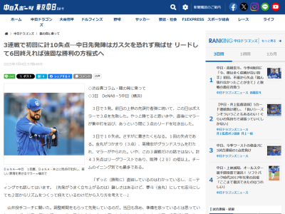 中日・山井大介コーチ、“立ち上がり”について言及する