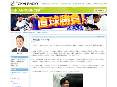 中日・大野雄大、アナウンサーからの「SNS用に写真撮っていい？」に対して…